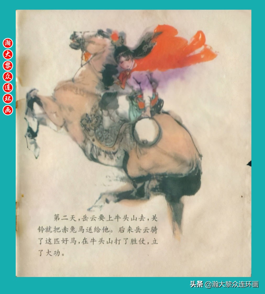 岳飞传连环画大字大图版,瀚大黎众连环画杨家将