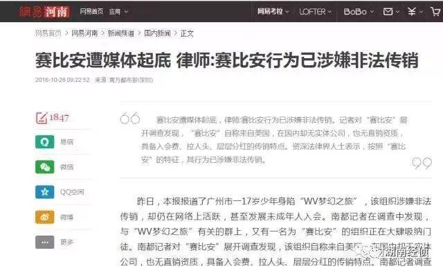公安部发布史上最全传销名单,公安局最新公布传销名单