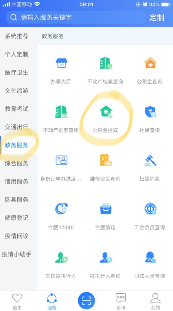 合肥住房公积金提取条件包括哪些,合肥配偶如何网上办理公积金提取