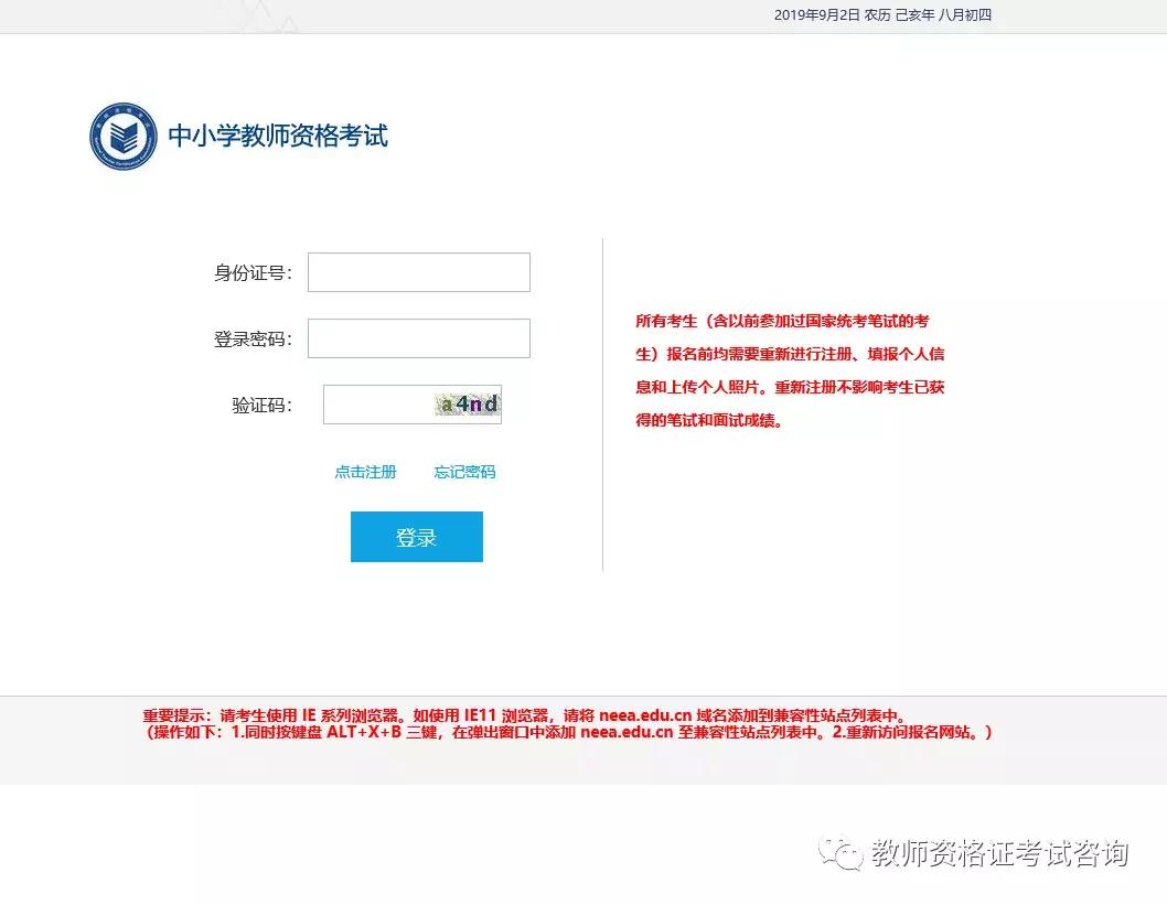 教师资格证报名用ie浏览器兼容性,教师资格证ie浏览器怎么设置