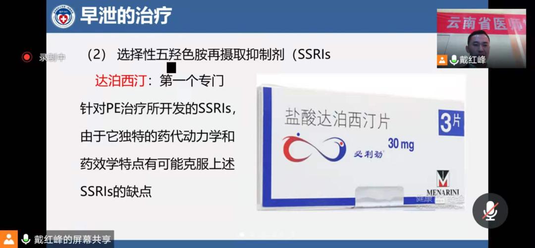 男科医师分会,医师协会男科医师分会