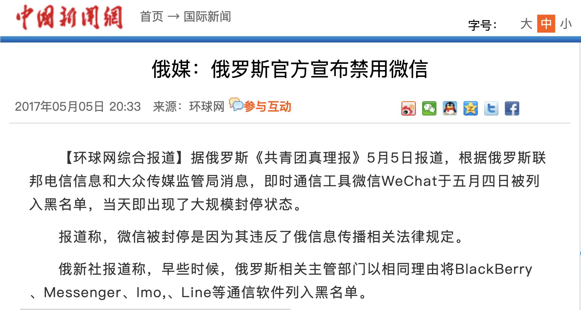 白俄罗斯国家可以使用中国微信吗,在俄罗斯还能用中国的微信吗