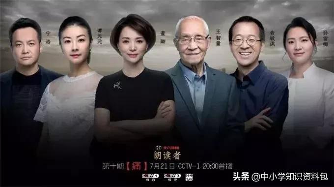 朗读者第三季第四期作文素材整理,朗读者第一至第三季素材整理