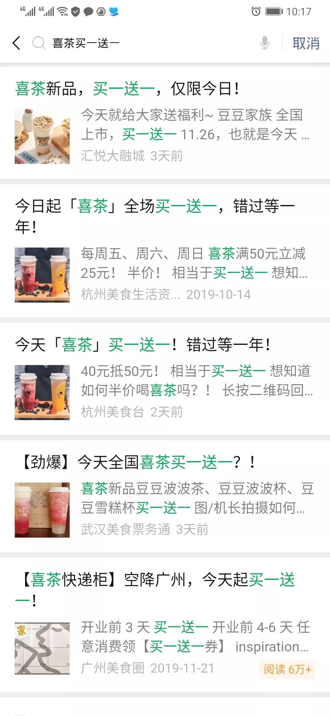 奈雪的茶买一送一是怎么用,喜茶买一送一怎么点单