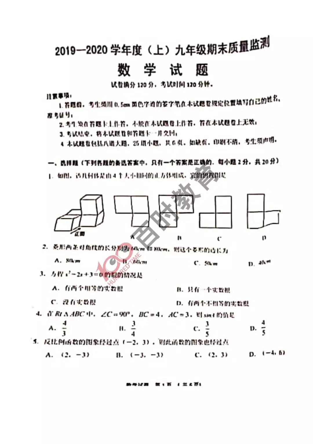 沈阳五区初三期末考试试卷及答案汇总,大东区!别的区都考了什么？