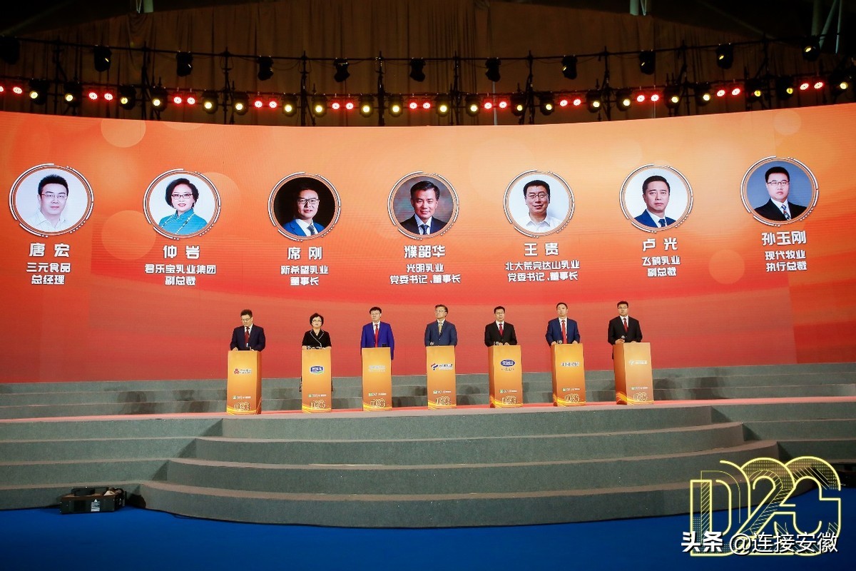 2022中国奶业d20峰会,d20奶业峰会