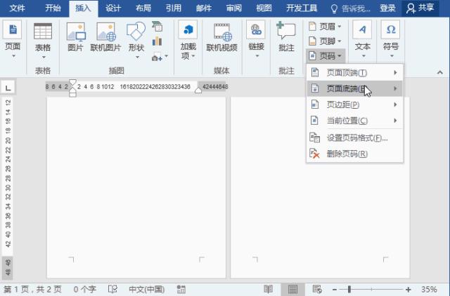 word文档中怎么把页码5-16改为16,word如何设置页码教您快速掌握