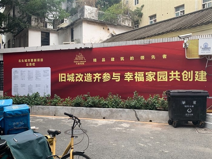 大族旧改项目北头村,南山北头村拆迁