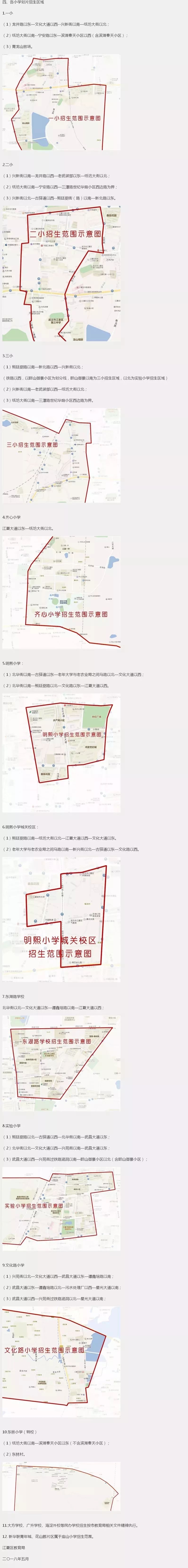 武汉光谷初中划片明细表,武汉将调整中小学划片范围