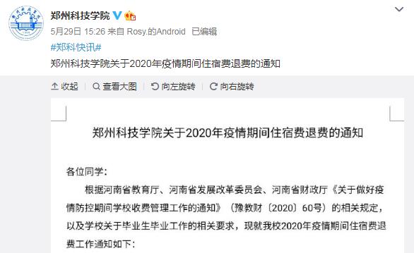 焦作大学退住宿费吗,河南大学住宿费退一部分吗