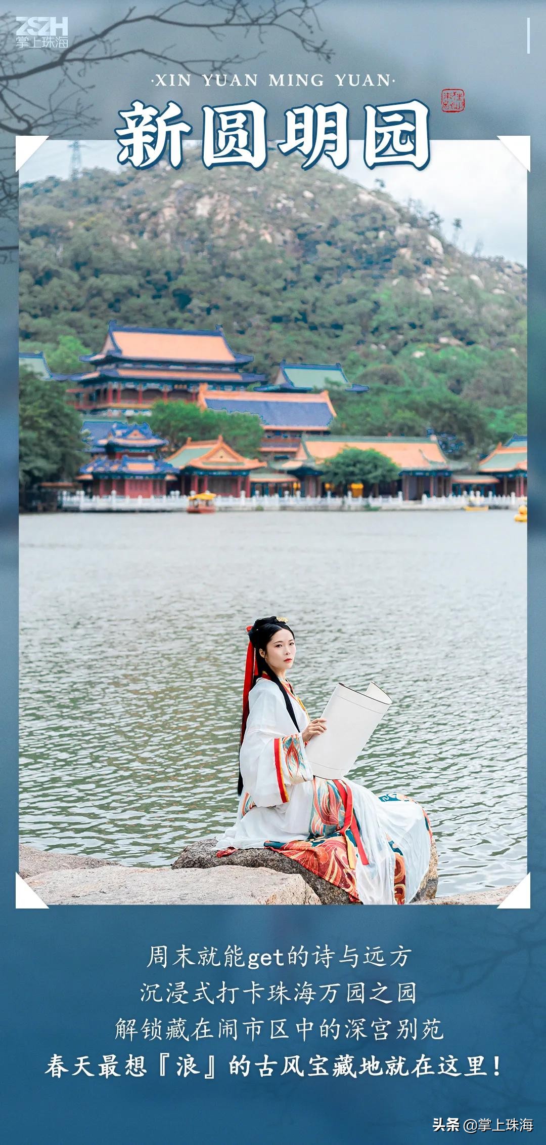 珠海圆明新园,珠海圆明新园完整吗