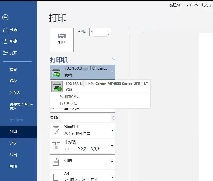 Windows10连接共享打印机报错：操作失败，错误为0x0000011b