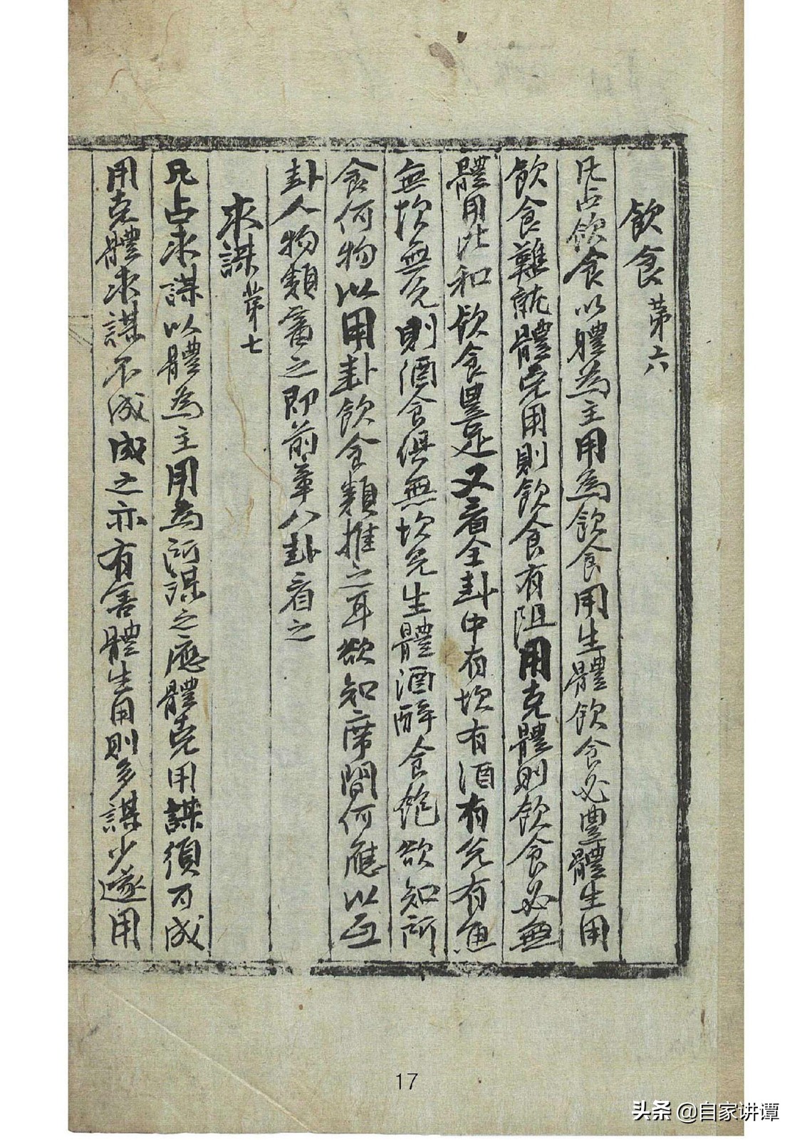 明代民间术数抄本大全,明代术数类古籍