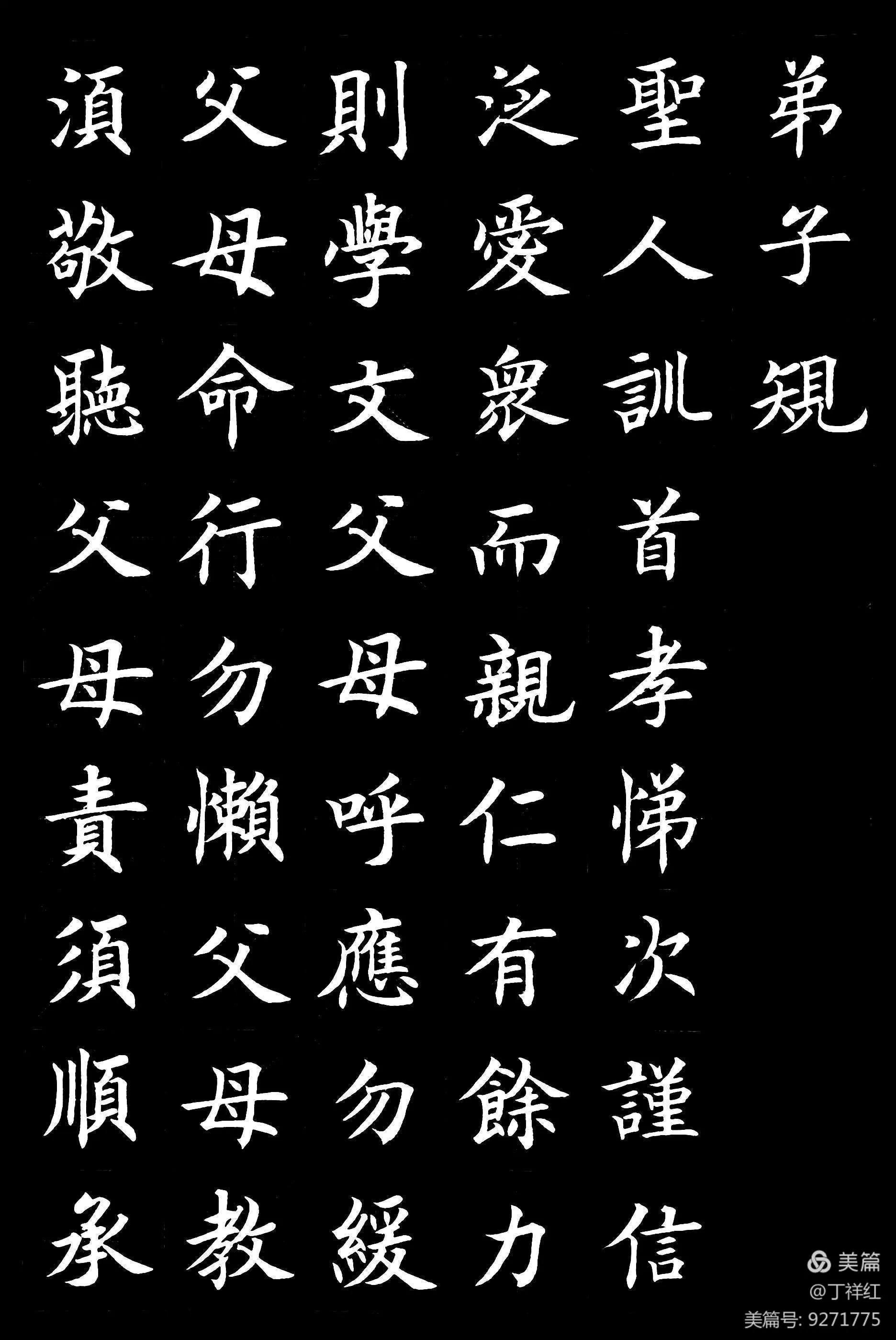 毛笔欧楷弟子规全文,手把手教欧体弟子规