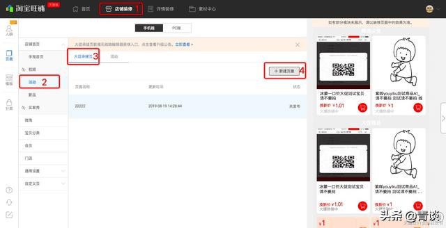 2019年的双11怎么玩,双11活动承接页步骤
