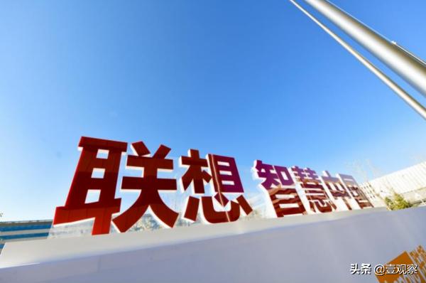 联想智能化服务生态战略,联想蓄力中国智慧