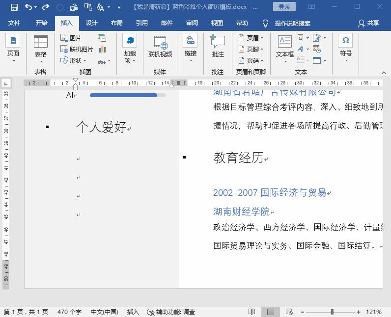 如何用word制作出漂亮简历的技巧,怎样制作求职简历表格
