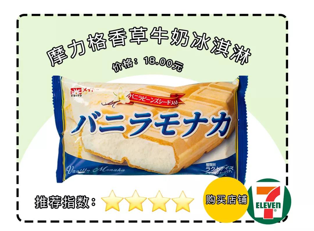 便利店里发现的超好吃雪糕,火爆便利店的雪糕