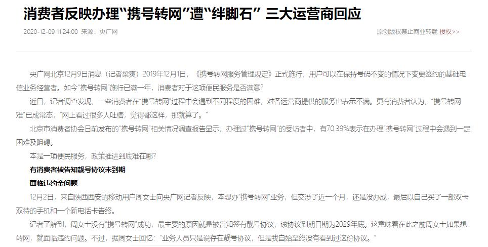 移动携号转网靓号违约,移动携号转网靓号违约金