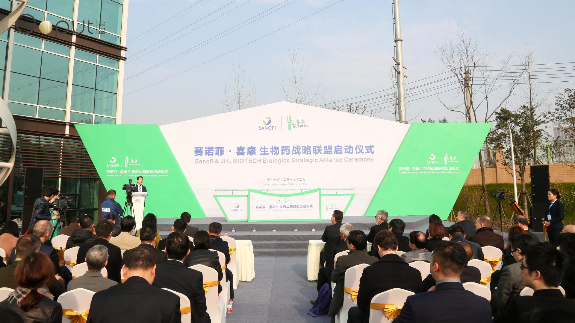 一场玩出极致的精彩事件：赛诺菲与喜康生物药战略联盟启动仪式