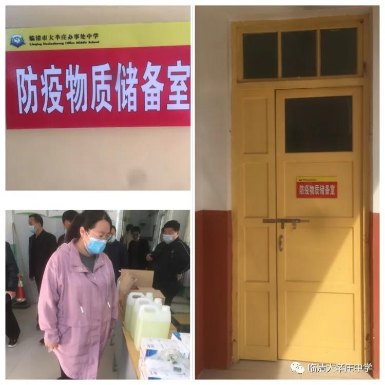 临清市大辛庄小学校长和幼儿园园长参观大辛庄中学疫情防控情况