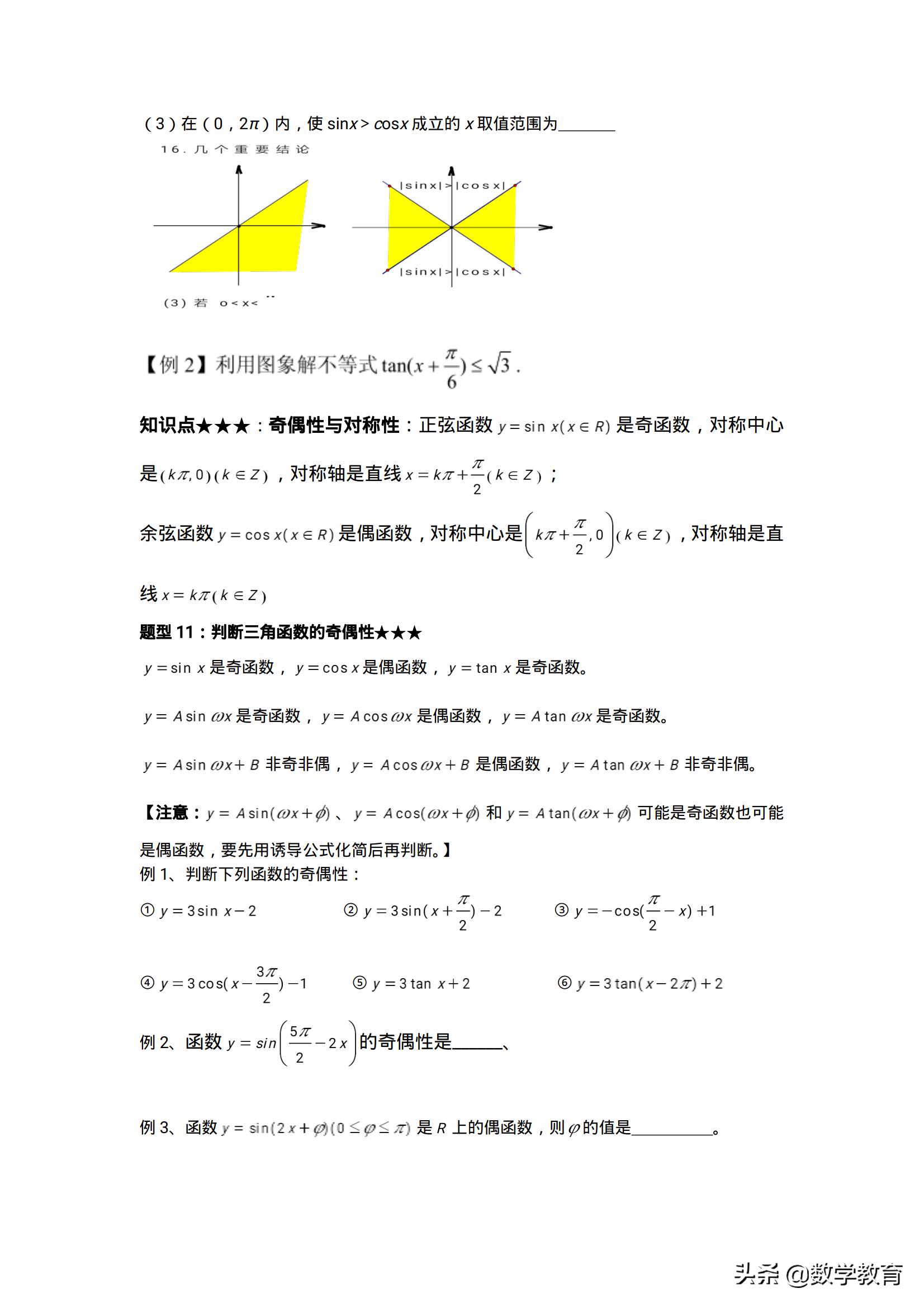 高中数学人教b版必修四目录,高中数学必修四电子版课本最新版
