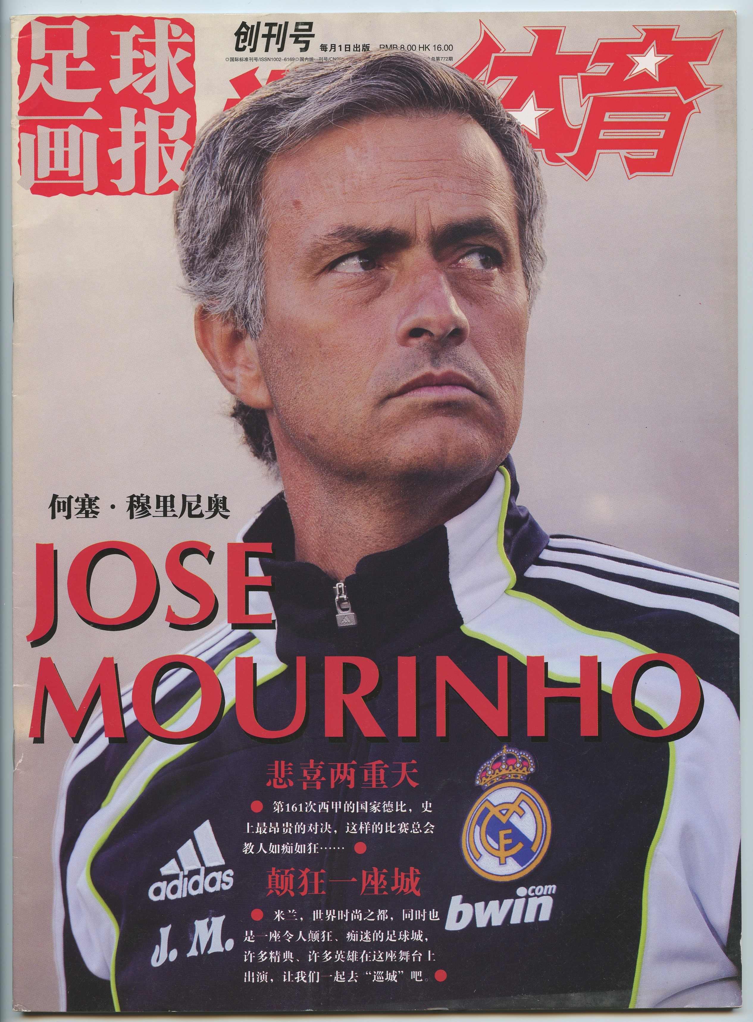 足球杂志大全,子墨足球杂志