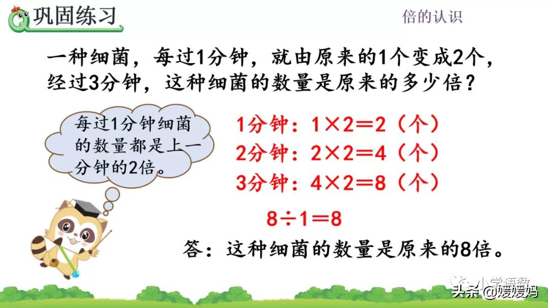 三年级上册数学倍数的认识人教,三年级上册数学第5单元倍的认识