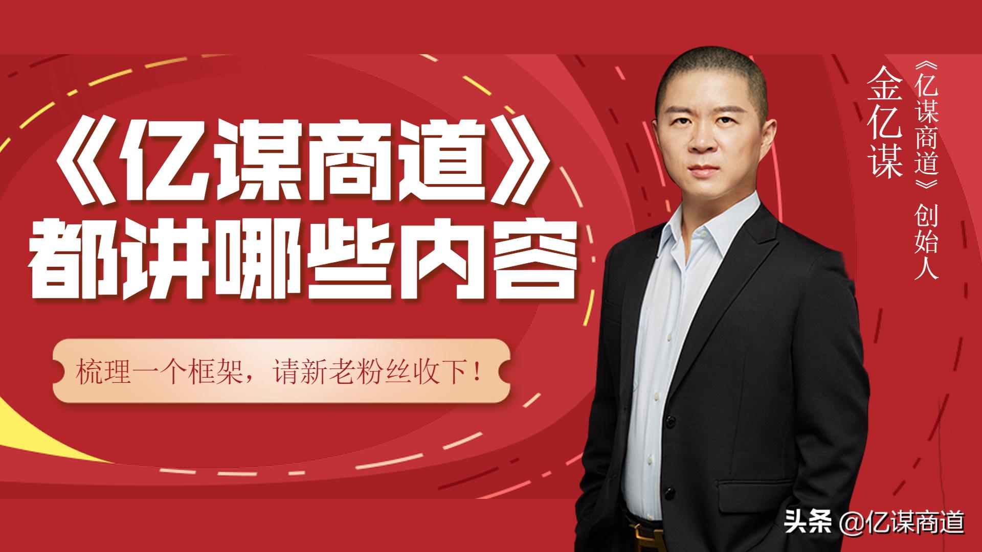 亿谋商道讲什么,亿谋商道骗人的吗