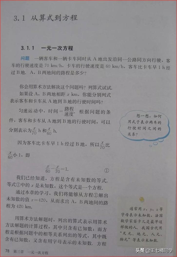 人教版初中数学家教,家教版七年级上册数学