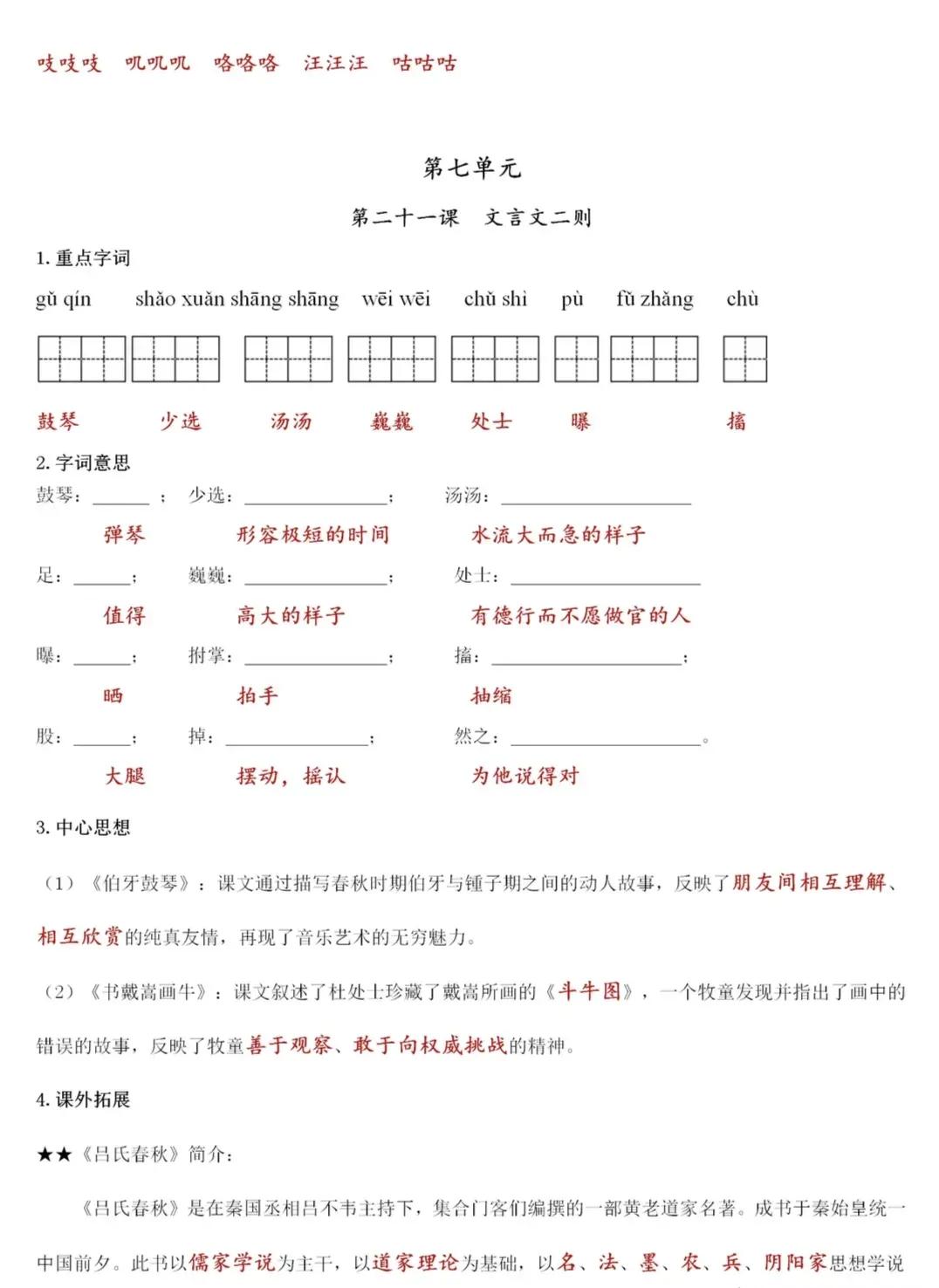 六年级上册语文期末复习重点知识,六年级上册语文期末总复习检测卷