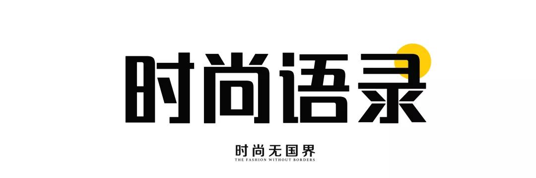 时尚速报|adidas收入236亿欧元创新高；歌力思副总蓝地辞职