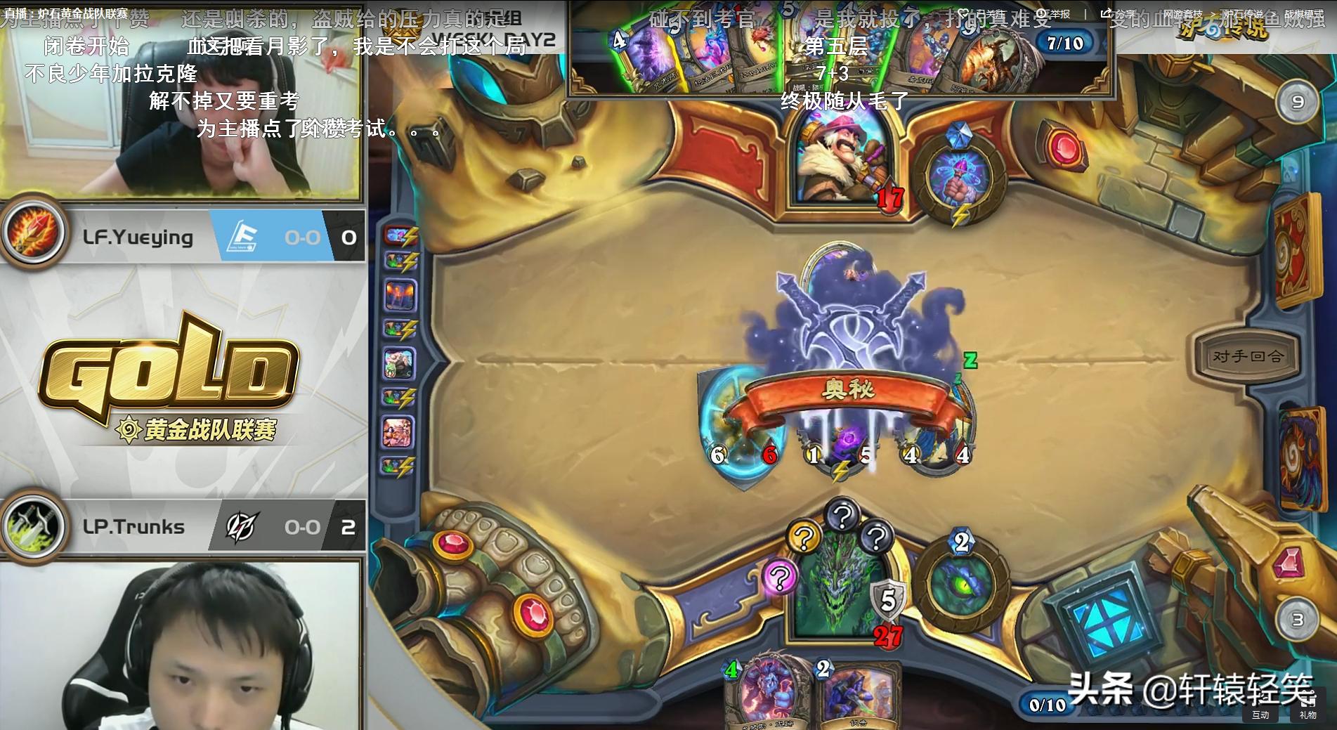 黄金赛Lp.Trunks节奏贼3关Lf.Yueying，贼强该削！网友：这解说谁