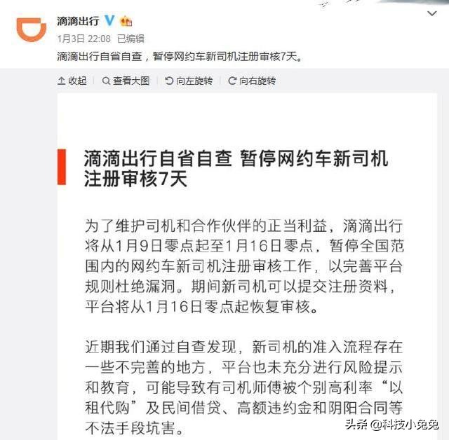 滴滴合规整改,滴滴停止新司机审核条件