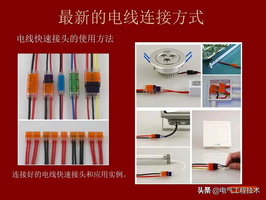 20根线接线对接方法,20种电线连接方法