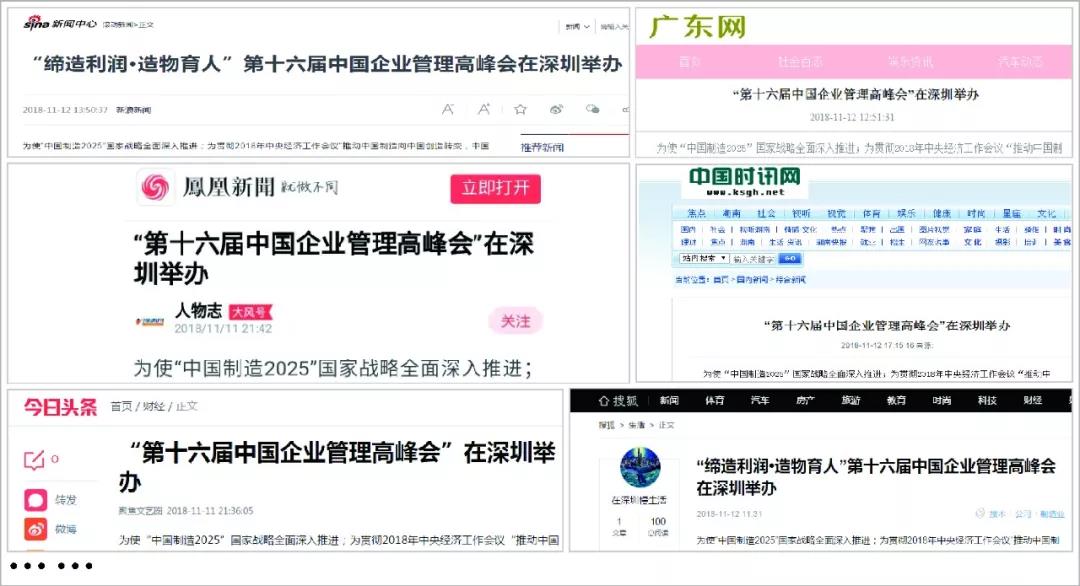 中国企业管理高峰会精彩介绍,第21届中国企业管理高峰会感悟