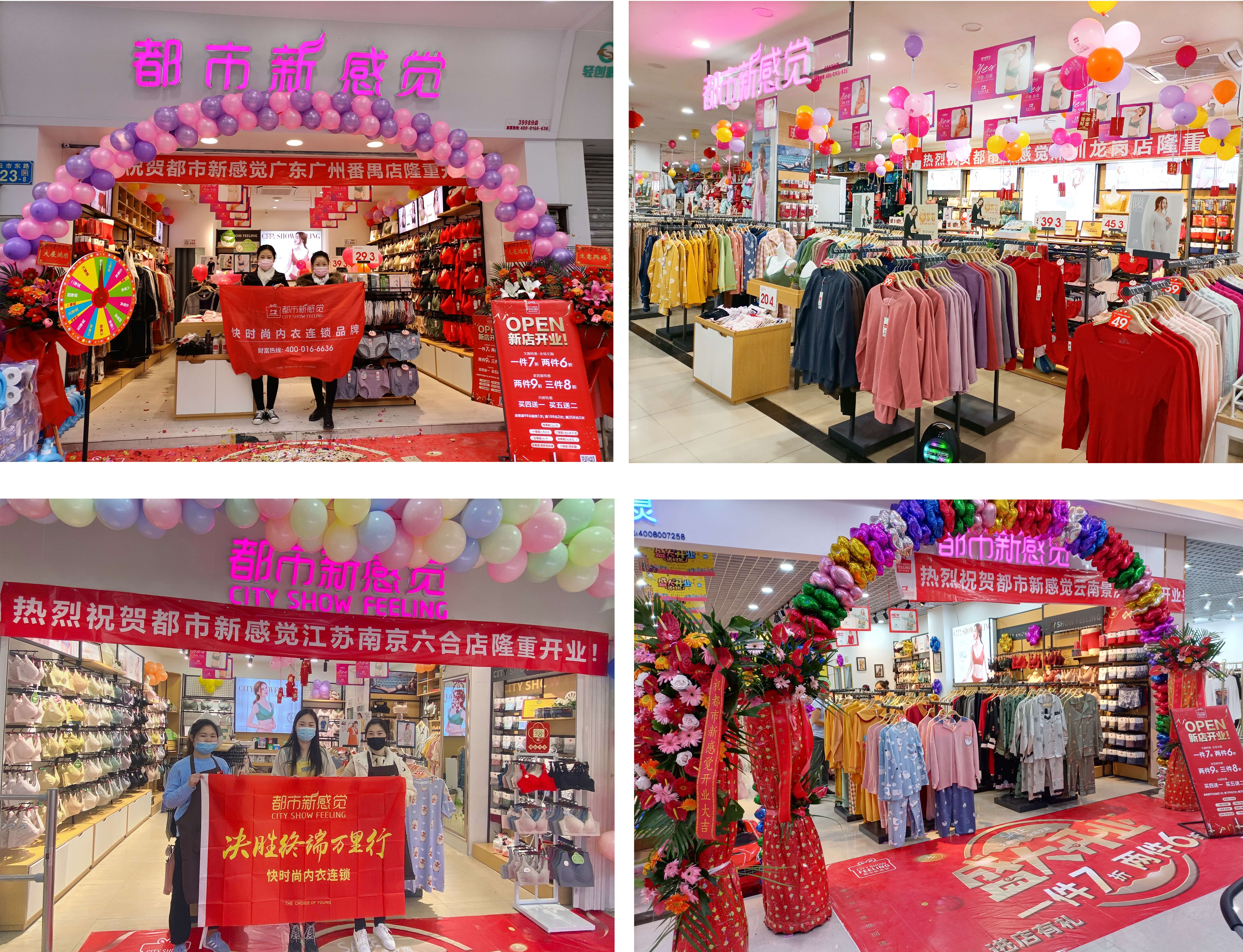 都市新感觉内衣价格在多少之间,都市新感觉内衣联营