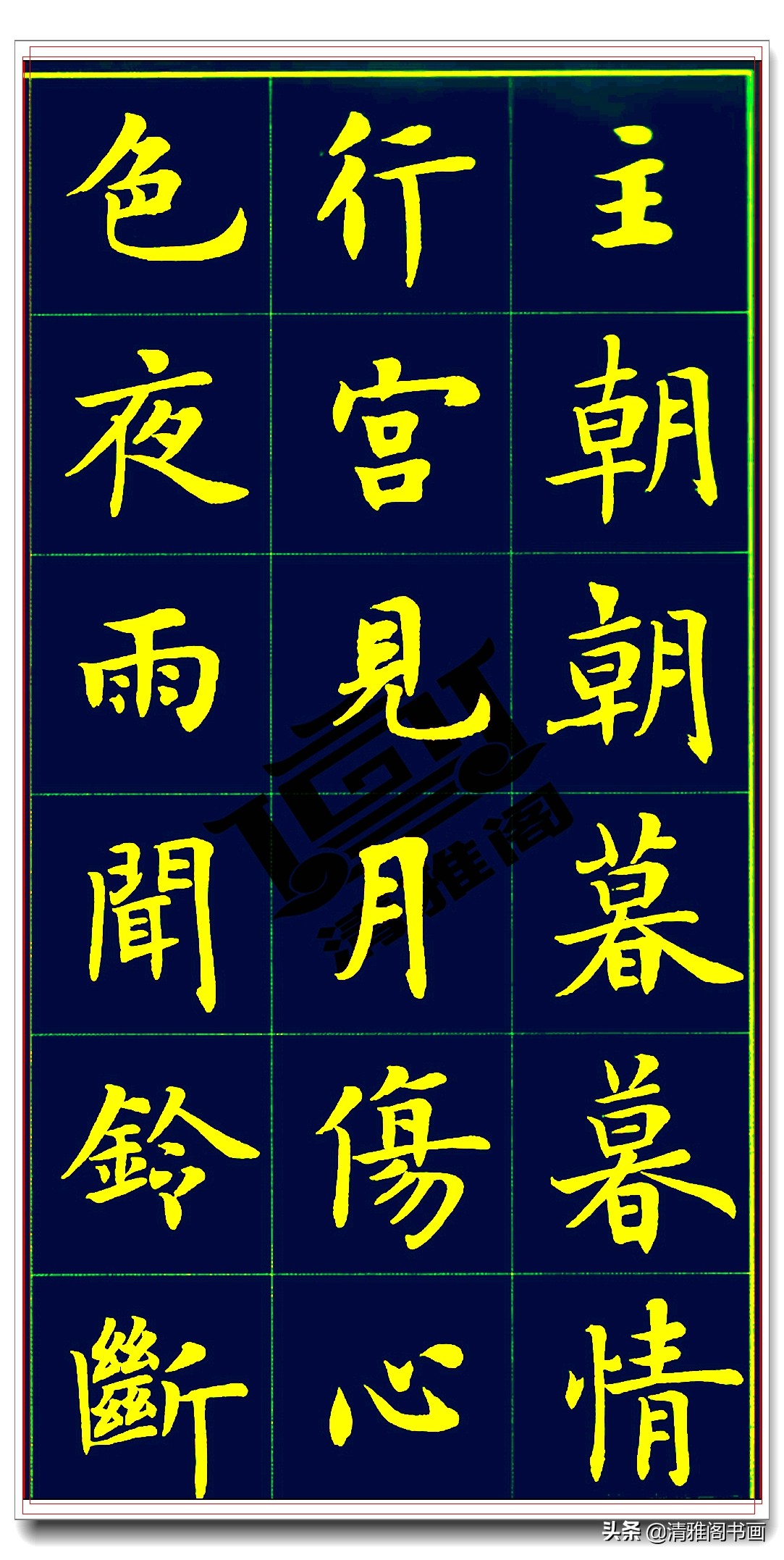 卢中南白居易长恨歌,卢中南长恨歌行楷硬笔完整版