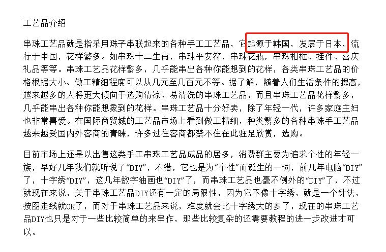 手工串珠作品起源史,串珠艺术的起源和发展