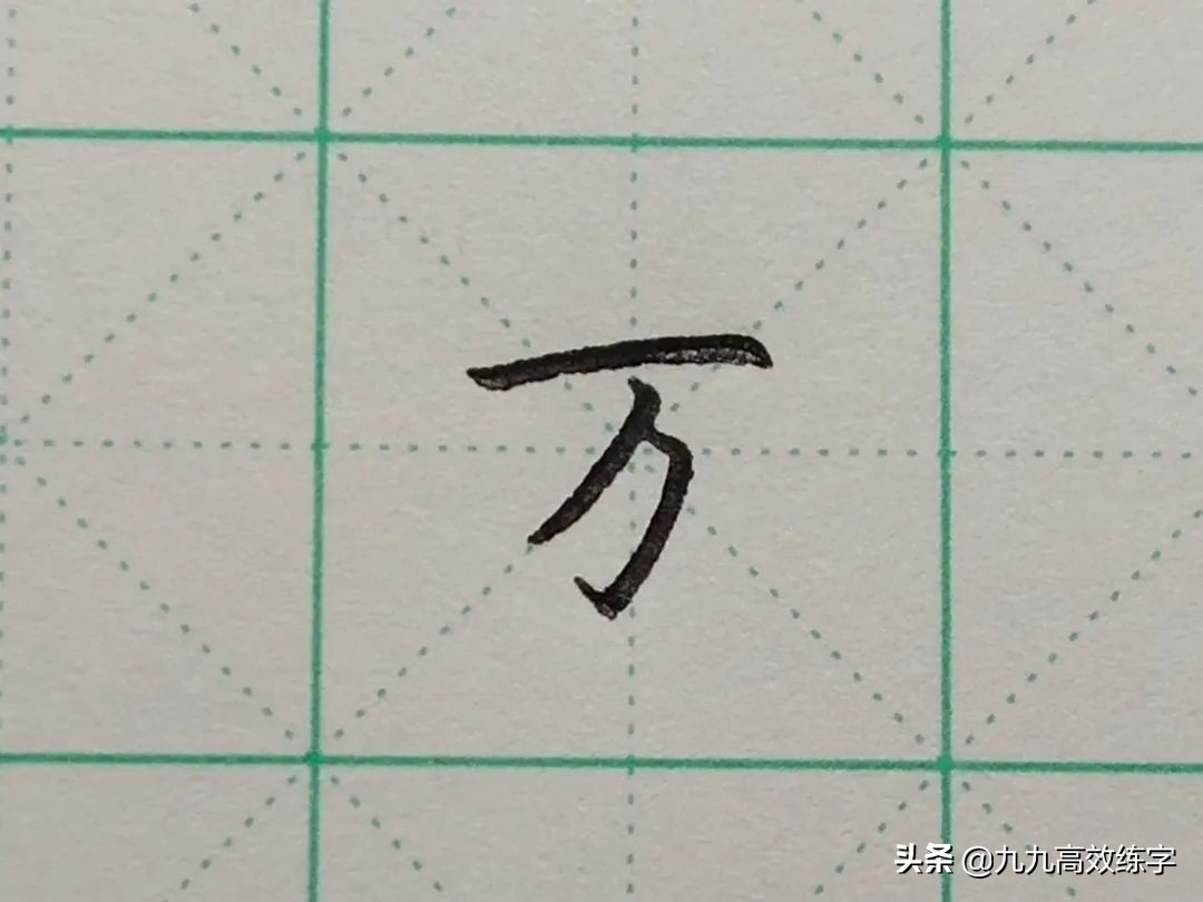 一个技巧让所有字写好看,掌握这几个小技巧轻松把字写好