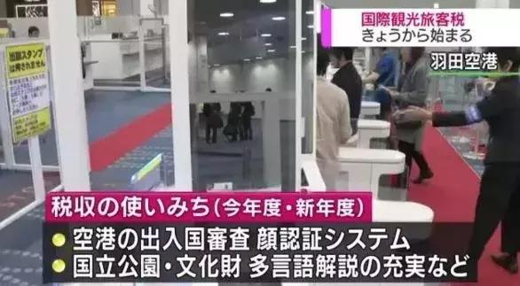详细版日本“出国税”，到底是一种什么税？