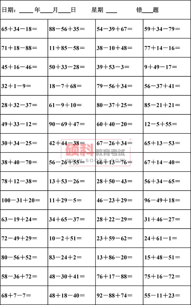 二年级上数学连加连减口算题300道,二年级上100以内混合口算连加连减