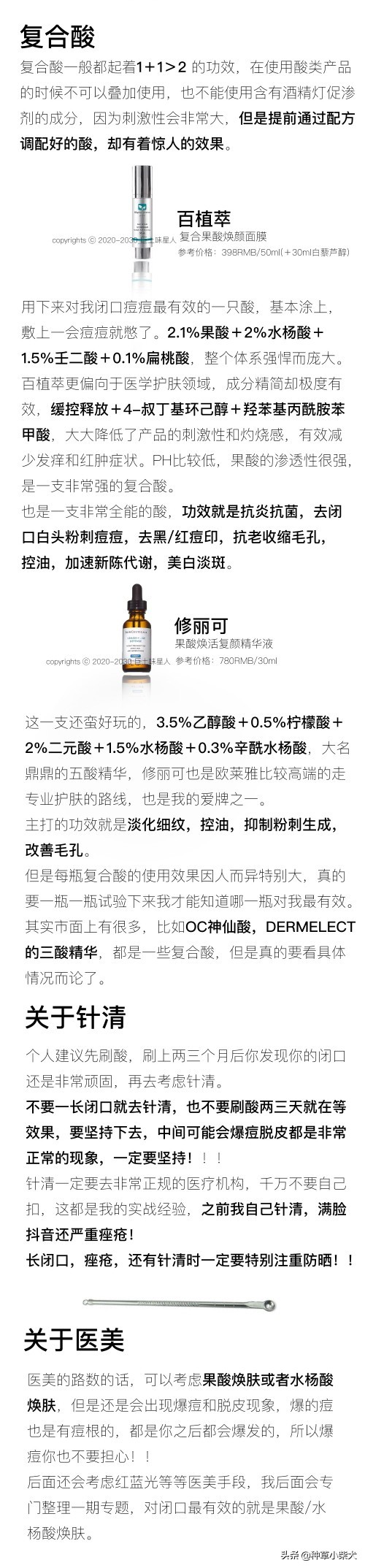 “土”血总结｜保姆级去闭口教程合集