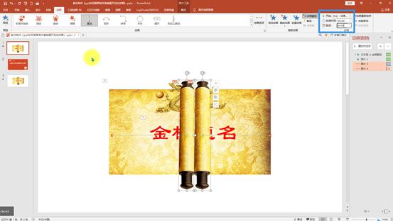 开幕卷轴ppt展开动画,ppt卷轴单侧展开怎么做