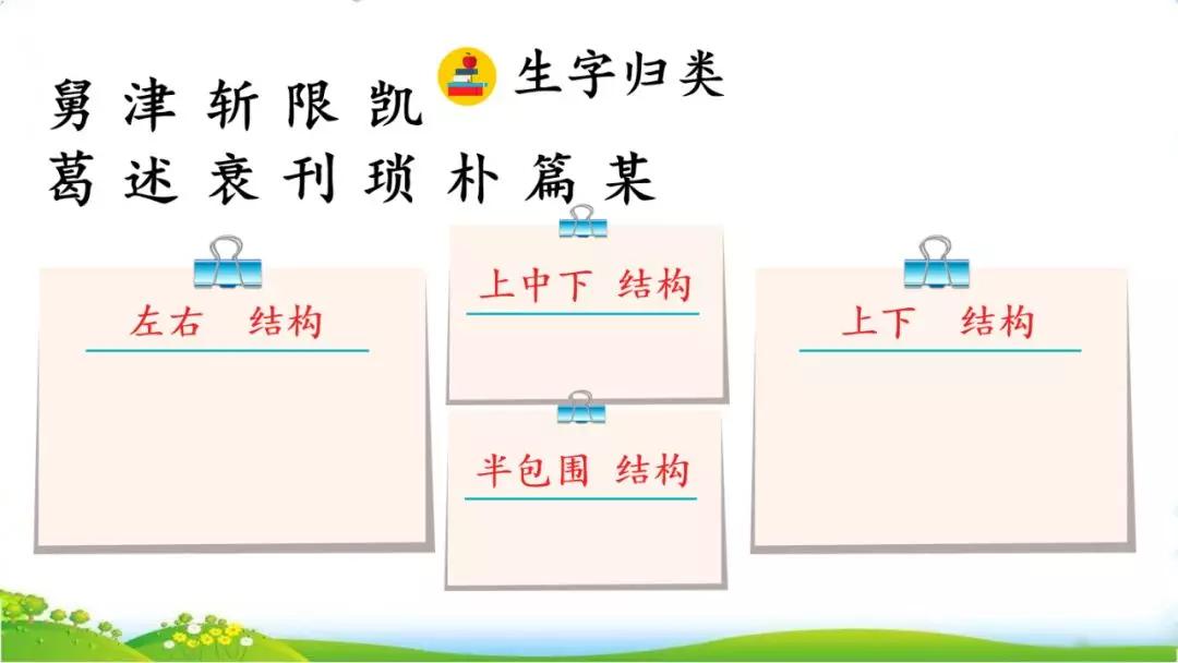 五年级上册语文26课忆读书动画版,五年级上册语文26课忆读书全解