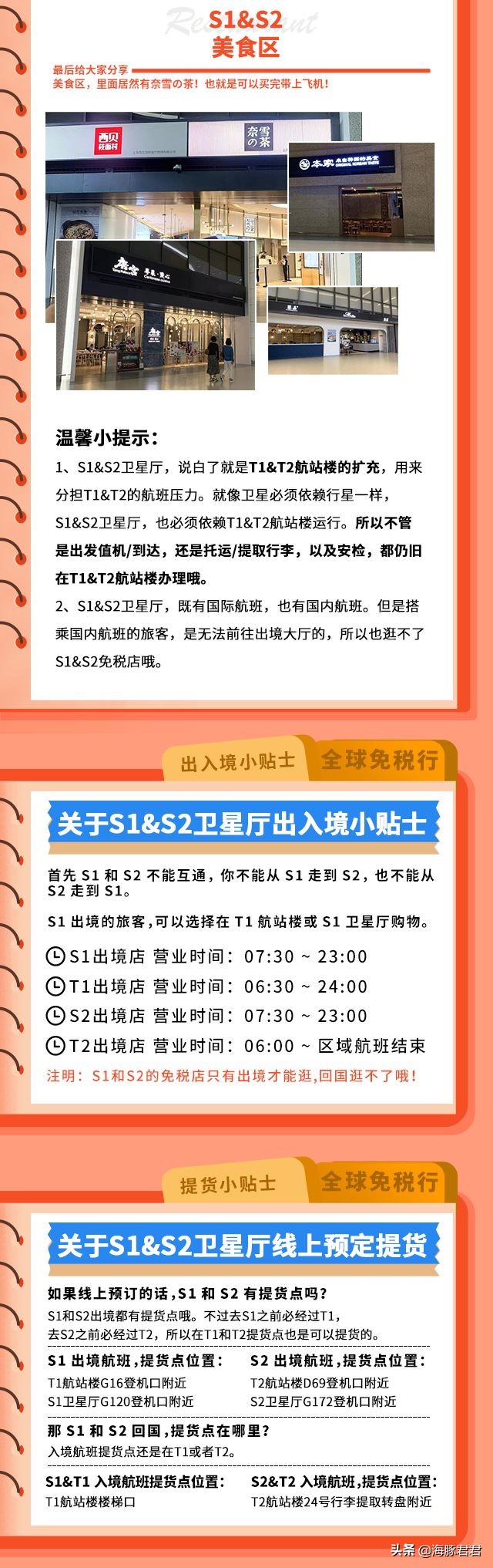 去上海日上免税店攻略,一文教会你玩转抖音