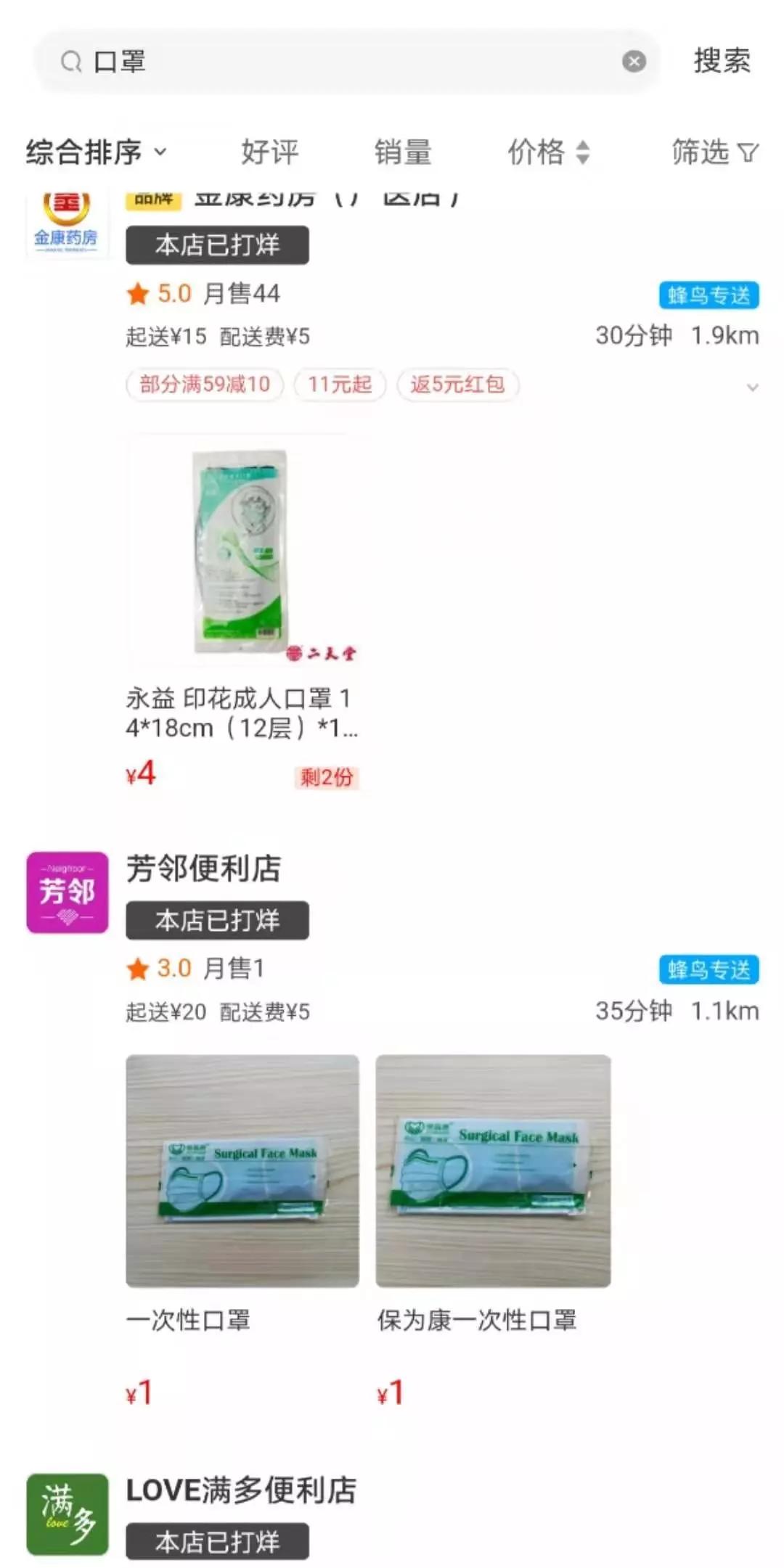 我,广州人,买口罩难过买楼