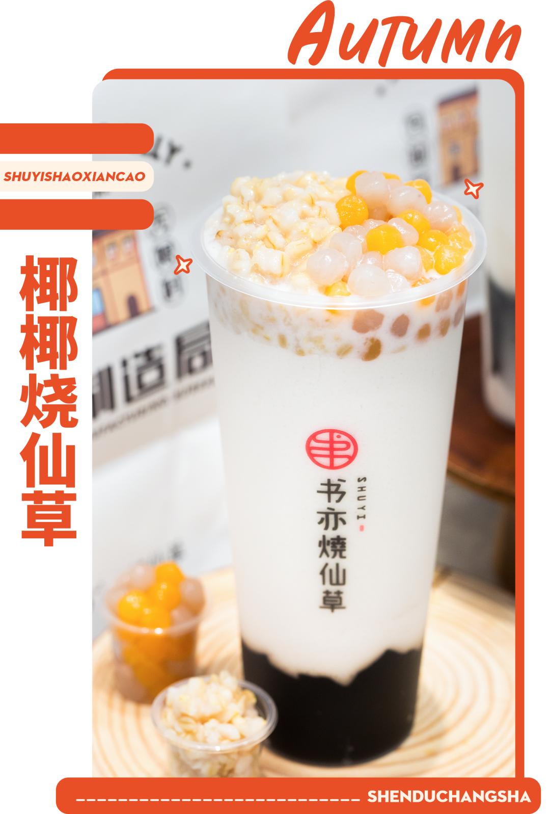 书亦椰椰烧仙草好喝吗,书亦烧仙草椰果奶茶好喝吗