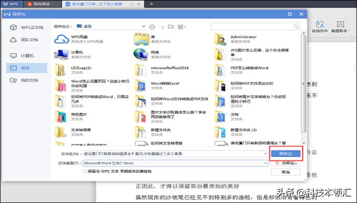 如何将WPS转Office？三分钟就能轻松搞定