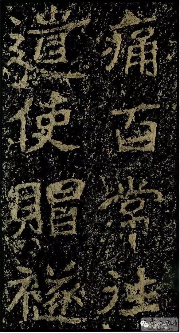 郑文公碑基本笔法,郑文公碑单字高清放大欣赏